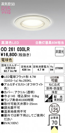 ñ�ʲ���ODELIC �����ǥ�å� LED �Х��롼��饤�� OD261030LR | ���������̿����䡦����ƥꥢ���������Ρڥ饤�ȥ��������
