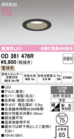 ñ�ʲ���ODELIC �����ǥ�å� LED �Х��롼��饤�� OD361476R | ���������̿����䡦����ƥꥢ���������Ρڥ饤�ȥ��������