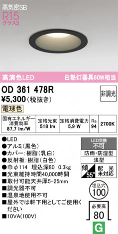 ñ�ʲ���ODELIC �����ǥ�å� LED �Х��롼��饤�� OD361478R | ���������̿����䡦����ƥꥢ���������Ρڥ饤�ȥ��������