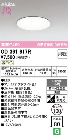 ñ�ʲ���ODELIC �����ǥ�å� LED �Х��롼��饤�� OD361617R | ���������̿����䡦����ƥꥢ���������Ρڥ饤�ȥ��������