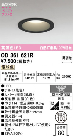 ñ�ʲ���ODELIC �����ǥ�å� LED �Х��롼��饤�� OD361621R | ���������̿����䡦����ƥꥢ���������Ρڥ饤�ȥ��������