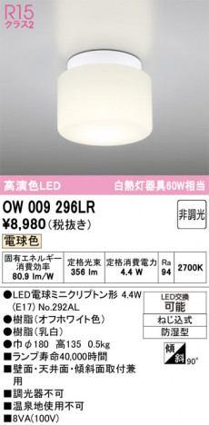 ñ�ʲ���ODELIC �����ǥ�å� LED �Х��롼��饤�� OW009296LR | ���������̿����䡦����ƥꥢ���������Ρڥ饤�ȥ��������