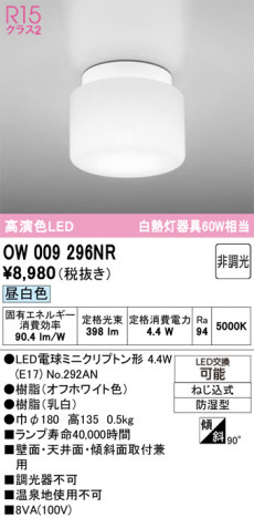 ñ�ʲ���ODELIC �����ǥ�å� LED �Х��롼��饤�� OW009296NR | ���������̿����䡦����ƥꥢ���������Ρڥ饤�ȥ��������