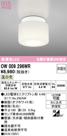 ñ�ʲ���ODELIC �����ǥ�å� LED �Х��롼��饤�� OW009296WR | ���������̿����䡦����ƥꥢ���������Ρڥ饤�ȥ��������