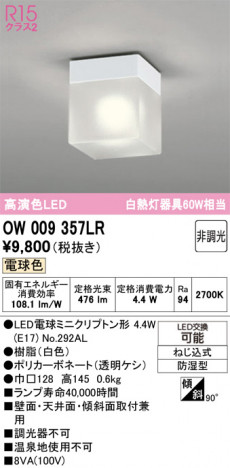 ñ�ʲ���ODELIC �����ǥ�å� LED �Х��롼��饤�� OW009357LR | ���������̿����䡦����ƥꥢ���������Ρڥ饤�ȥ��������
