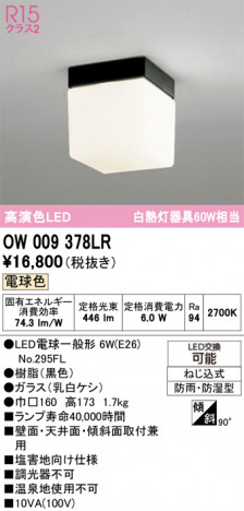 ñ�ʲ���ODELIC �����ǥ�å� LED �Х��롼��饤�� OW009378LR | ���������̿����䡦����ƥꥢ���������Ρڥ饤�ȥ��������