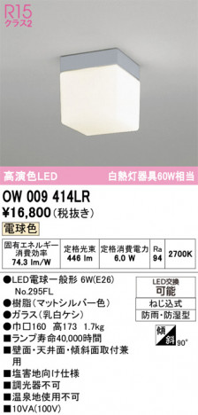 ñ�ʲ���ODELIC �����ǥ�å� LED �Х��롼��饤�� OW009414LR | ���������̿����䡦����ƥꥢ���������Ρڥ饤�ȥ��������