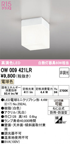ñ�ʲ���ODELIC �����ǥ�å� LED �Х��롼��饤�� OW009421LR | ���������̿����䡦����ƥꥢ���������Ρڥ饤�ȥ��������
