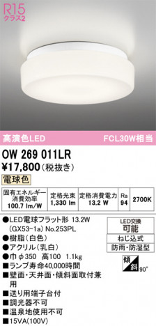 ñ�ʲ���ODELIC �����ǥ�å� LED �Х��롼��饤�� OW269011LR | ���������̿����䡦����ƥꥢ���������Ρڥ饤�ȥ��������