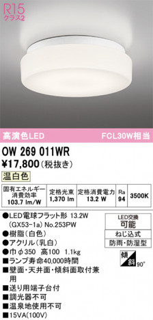 ñ�ʲ���ODELIC �����ǥ�å� LED �Х��롼��饤�� OW269011WR | ���������̿����䡦����ƥꥢ���������Ρڥ饤�ȥ��������