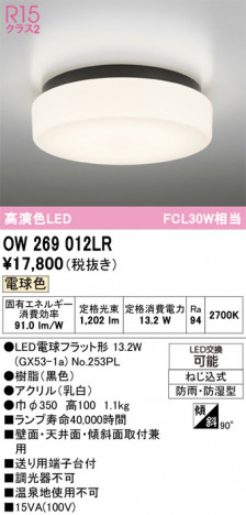 ñ�ʲ���ODELIC �����ǥ�å� LED �Х��롼��饤�� OW269012LR | ���������̿����䡦����ƥꥢ���������Ρڥ饤�ȥ��������