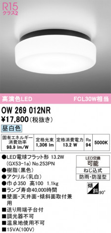 ñ�ʲ���ODELIC �����ǥ�å� LED �Х��롼��饤�� OW269012NR | ���������̿����䡦����ƥꥢ���������Ρڥ饤�ȥ��������