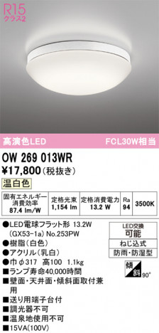 ñ�ʲ���ODELIC �����ǥ�å� LED �Х��롼��饤�� OW269013WR | ���������̿����䡦����ƥꥢ���������Ρڥ饤�ȥ��������
