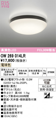 ñ�ʲ���ODELIC �����ǥ�å� LED �Х��롼��饤�� OW269014LR | ���������̿����䡦����ƥꥢ���������Ρڥ饤�ȥ��������