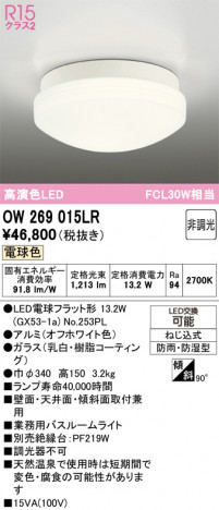 ñ�ʲ���ODELIC �����ǥ�å� LED �Х��롼��饤�� OW269015LR | ���������̿����䡦����ƥꥢ���������Ρڥ饤�ȥ��������