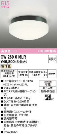 ñ�ʲ���ODELIC �����ǥ�å� LED �Х��롼��饤�� OW269016LR | ���������̿����䡦����ƥꥢ���������Ρڥ饤�ȥ��������