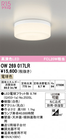 ñ�ʲ���ODELIC �����ǥ�å� LED �Х��롼��饤�� OW269017LR | ���������̿����䡦����ƥꥢ���������Ρڥ饤�ȥ��������