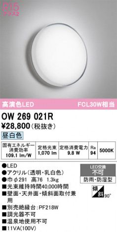 ñ�ʲ���ODELIC �����ǥ�å� LED �Х��롼��饤�� OW269021R | ���������̿����䡦����ƥꥢ���������Ρڥ饤�ȥ��������