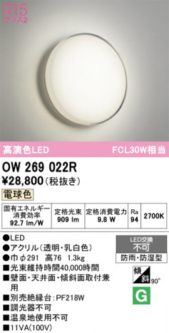 ñ�ʲ���ODELIC �����ǥ�å� LED �Х��롼��饤�� OW269022R | ���������̿����䡦����ƥꥢ���������Ρڥ饤�ȥ��������