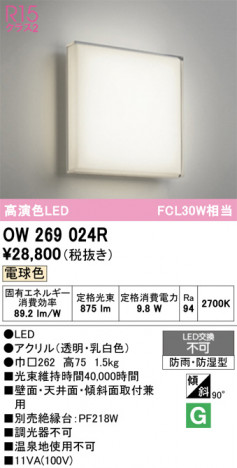 ñ�ʲ���ODELIC �����ǥ�å� LED �Х��롼��饤�� OW269024R | ���������̿����䡦����ƥꥢ���������Ρڥ饤�ȥ��������