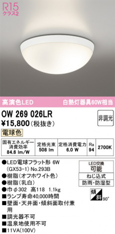 ñ�ʲ���ODELIC �����ǥ�å� LED �Х��롼��饤�� OW269026LR | ���������̿����䡦����ƥꥢ���������Ρڥ饤�ȥ��������