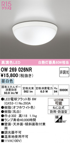 ñ�ʲ���ODELIC �����ǥ�å� LED �Х��롼��饤�� OW269026NR | ���������̿����䡦����ƥꥢ���������Ρڥ饤�ȥ��������