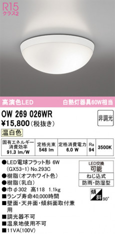 ñ�ʲ���ODELIC �����ǥ�å� LED �Х��롼��饤�� OW269026WR | ���������̿����䡦����ƥꥢ���������Ρڥ饤�ȥ��������
