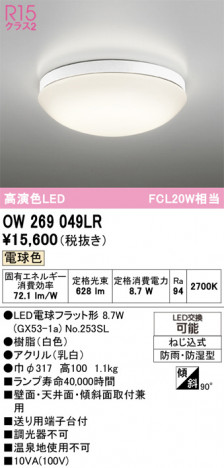 ñ�ʲ���ODELIC �����ǥ�å� LED �Х��롼��饤�� OW269049LR | ���������̿����䡦����ƥꥢ���������Ρڥ饤�ȥ��������