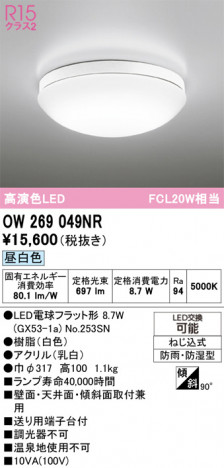 ñ�ʲ���ODELIC �����ǥ�å� LED �Х��롼��饤�� OW269049NR | ���������̿����䡦����ƥꥢ���������Ρڥ饤�ȥ��������