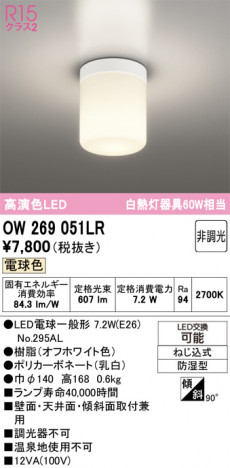 ñ�ʲ���ODELIC �����ǥ�å� LED �Х��롼��饤�� OW269051LR | ���������̿����䡦����ƥꥢ���������Ρڥ饤�ȥ��������