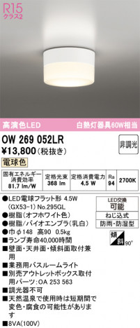 ñ�ʲ���ODELIC �����ǥ�å� LED �Х��롼��饤�� OW269052LR | ���������̿����䡦����ƥꥢ���������Ρڥ饤�ȥ��������