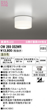 ñ�ʲ���ODELIC �����ǥ�å� LED �Х��롼��饤�� OW269052WR | ���������̿����䡦����ƥꥢ���������Ρڥ饤�ȥ��������