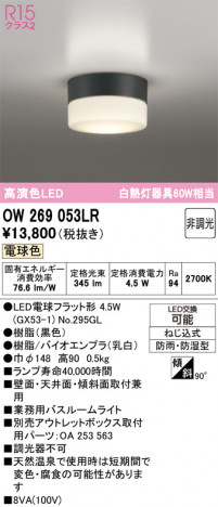 ñ�ʲ���ODELIC �����ǥ�å� LED �Х��롼��饤�� OW269053LR | ���������̿����䡦����ƥꥢ���������Ρڥ饤�ȥ��������