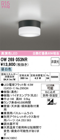 ñ�ʲ���ODELIC �����ǥ�å� LED �Х��롼��饤�� OW269053NR | ���������̿����䡦����ƥꥢ���������Ρڥ饤�ȥ��������