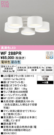 ñ�ʲ���ODELIC �����ǥ�å� LED ������󥰥ե��� WF288PR | ���������̿����䡦����ƥꥢ���������Ρڥ饤�ȥ��������