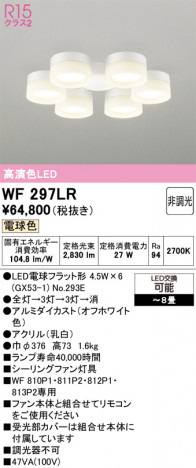 ñ�ʲ���ODELIC �����ǥ�å� LED ������󥰥ե��� WF297LR | ���������̿����䡦����ƥꥢ���������Ρڥ饤�ȥ��������