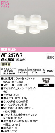 ñ�ʲ���ODELIC �����ǥ�å� LED ������󥰥ե��� WF297WR | ���������̿����䡦����ƥꥢ���������Ρڥ饤�ȥ��������