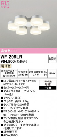 ñ�ʲ���ODELIC �����ǥ�å� LED ������󥰥ե��� WF299LR | ���������̿����䡦����ƥꥢ���������Ρڥ饤�ȥ��������