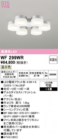 ñ�ʲ���ODELIC �����ǥ�å� LED ������󥰥ե��� WF299WR | ���������̿����䡦����ƥꥢ���������Ρڥ饤�ȥ��������