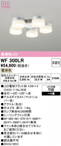 ñ�ʲ���ODELIC �����ǥ�å� LED ������󥰥ե��� WF300LR | ���������̿����䡦����ƥꥢ���������Ρڥ饤�ȥ��������