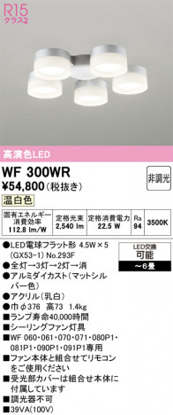 ñ�ʲ���ODELIC �����ǥ�å� LED ������󥰥ե��� WF300WR | ���������̿����䡦����ƥꥢ���������Ρڥ饤�ȥ��������