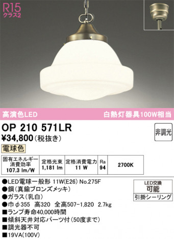 ñ�ʲ���ODELIC �����ǥ�å� LED �ڥ����ȥ饤�� OP210571LR | ���������̿����䡦����ƥꥢ���������Ρڥ饤�ȥ��������