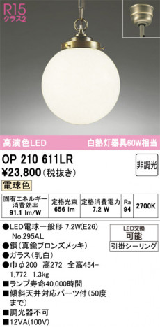 ñ�ʲ���ODELIC �����ǥ�å� LED �ڥ����ȥ饤�� OP210611LR | ���������̿����䡦����ƥꥢ���������Ρڥ饤�ȥ��������