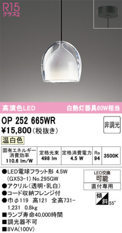 ñ�ʲ���ODELIC �����ǥ�å� LED �ڥ����ȥ饤�� OP252665WR | ���������̿����䡦����ƥꥢ���������Ρڥ饤�ȥ��������