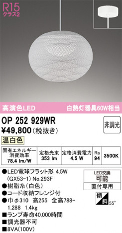 ñ�ʲ���ODELIC �����ǥ�å� LED �ڥ����ȥ饤�� OP252929WR | ���������̿����䡦����ƥꥢ���������Ρڥ饤�ȥ��������