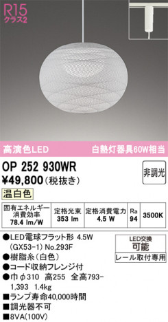 ñ�ʲ���ODELIC �����ǥ�å� LED �ڥ����ȥ饤�� OP252930WR | ���������̿����䡦����ƥꥢ���������Ρڥ饤�ȥ��������