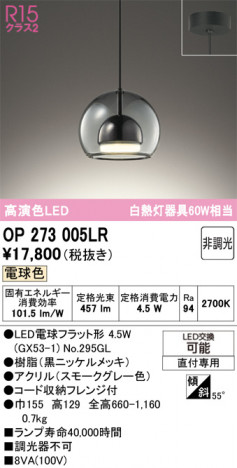 ñ�ʲ���ODELIC �����ǥ�å� LED �ڥ����ȥ饤�� OP273005LR | ���������̿����䡦����ƥꥢ���������Ρڥ饤�ȥ��������