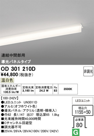 ñ�ʲ���ODELIC �����ǥ�å� LED �١����饤�� OD301210D | ���������̿����䡦����ƥꥢ���������Ρڥ饤�ȥ��������