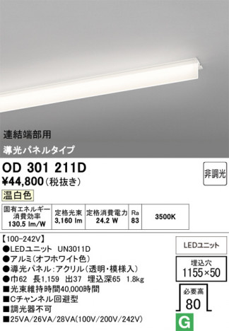 ñ�ʲ���ODELIC �����ǥ�å� LED �١����饤�� OD301211D | ���������̿����䡦����ƥꥢ���������Ρڥ饤�ȥ��������
