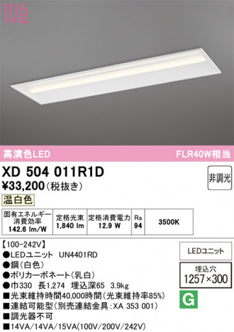 ñ�ʲ���ODELIC �����ǥ�å� LED �١����饤�� XD504011R1D | ���������̿����䡦����ƥꥢ���������Ρڥ饤�ȥ��������